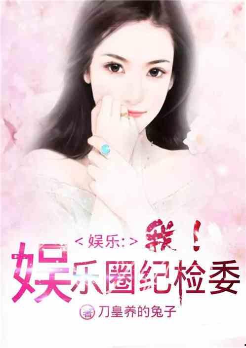 小说娱乐圈心声吃瓜,揭秘明星背后的真实生活与心酸历程