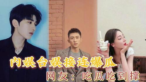 娱乐圈塌房吃瓜,塌房事件频发，吃瓜群众热议不断