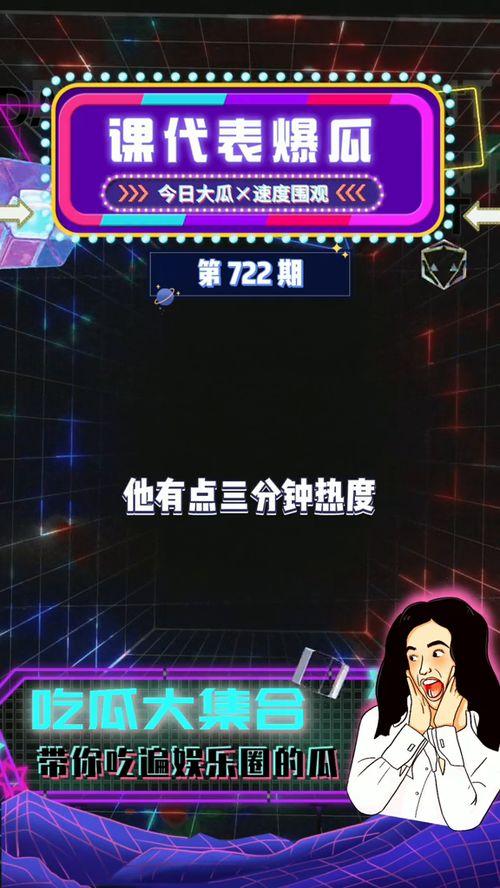 吃瓜娱乐播报,吃瓜群众齐围观，精彩瞬间一网打尽
